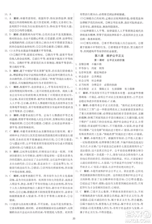 江苏人民出版社2022年1课3练单元达标测试八年级下册道德与法治人教版参考答案