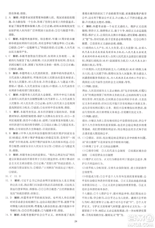 江苏人民出版社2022年1课3练单元达标测试八年级下册道德与法治人教版参考答案