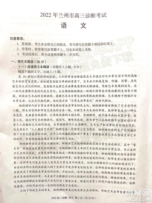 2022年兰州市高三诊断考试语文试题及答案