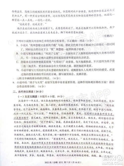 2022年兰州市高三诊断考试语文试题及答案