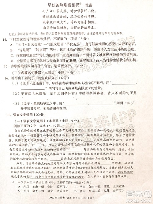 2022年兰州市高三诊断考试语文试题及答案