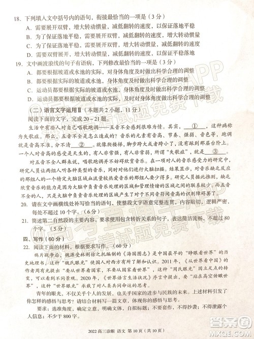 2022年兰州市高三诊断考试语文试题及答案