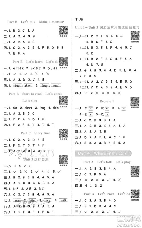 浙江教育出版社2022阳光同学课时达标训练三年级英语下册PEP版浙江专版答案
