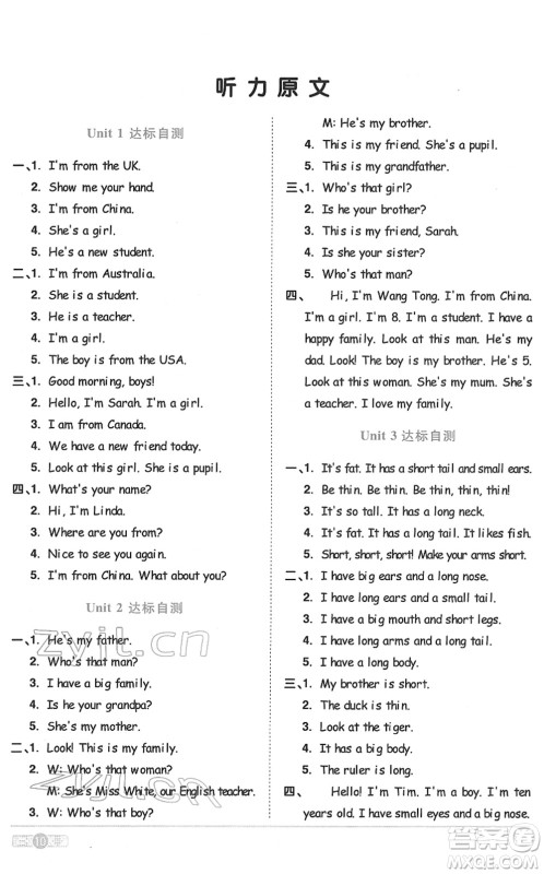 浙江教育出版社2022阳光同学课时达标训练三年级英语下册PEP版浙江专版答案