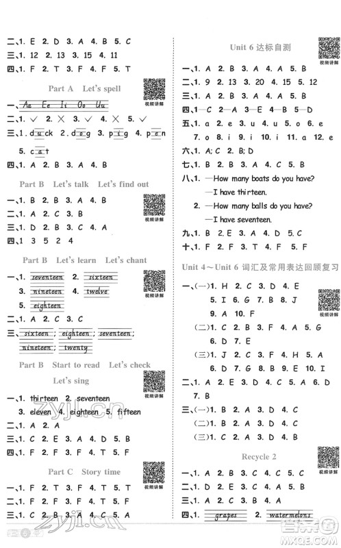 浙江教育出版社2022阳光同学课时达标训练三年级英语下册PEP版浙江专版答案