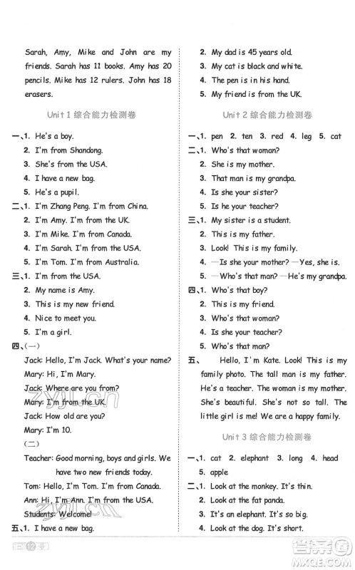 浙江教育出版社2022阳光同学课时达标训练三年级英语下册PEP版浙江专版答案