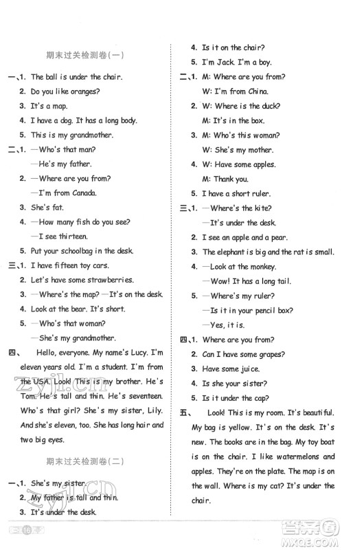 浙江教育出版社2022阳光同学课时达标训练三年级英语下册PEP版浙江专版答案