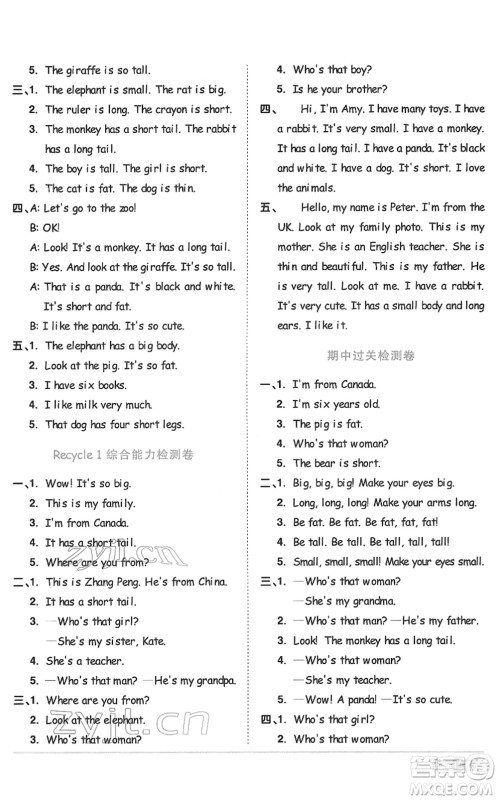 浙江教育出版社2022阳光同学课时达标训练三年级英语下册PEP版浙江专版答案