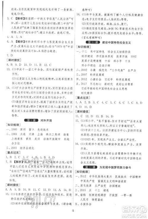 江苏人民出版社2022年1课3练单元达标测试八年级下册历史人教版参考答案