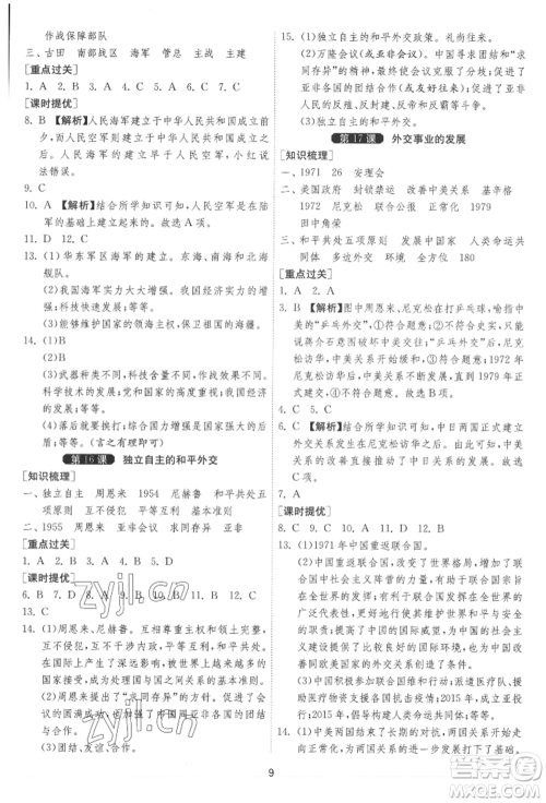 江苏人民出版社2022年1课3练单元达标测试八年级下册历史人教版参考答案