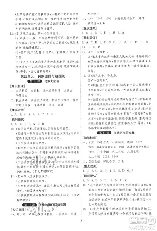 江苏人民出版社2022年1课3练单元达标测试八年级下册历史人教版参考答案