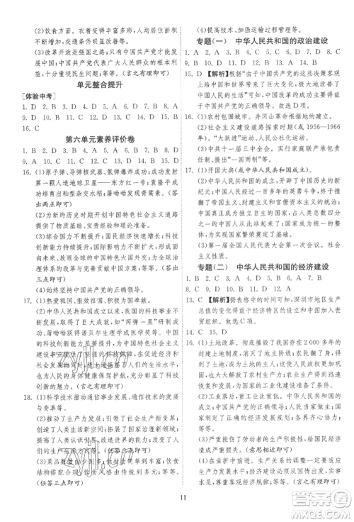 江苏人民出版社2022年1课3练单元达标测试八年级下册历史人教版参考答案