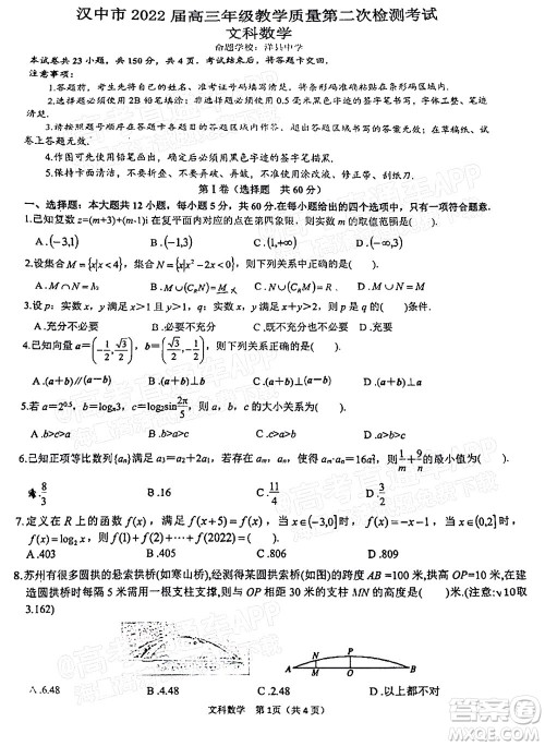 汉中市2022届高三年级教学质量第二次检测考试文科数学试题及答案