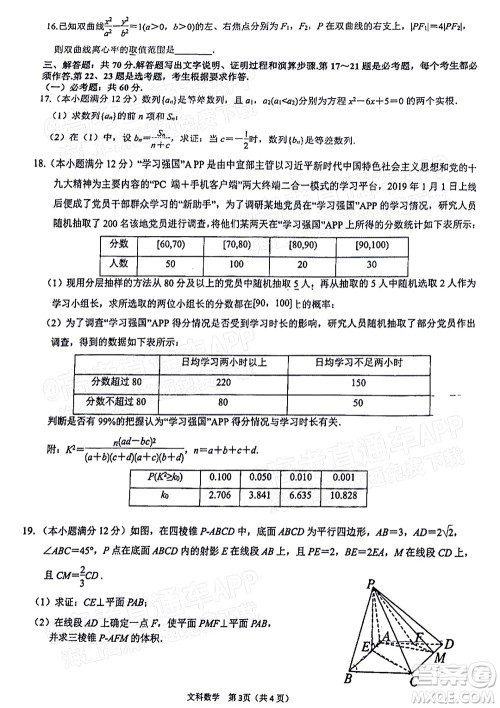 汉中市2022届高三年级教学质量第二次检测考试文科数学试题及答案