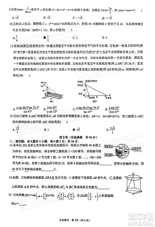 汉中市2022届高三年级教学质量第二次检测考试文科数学试题及答案