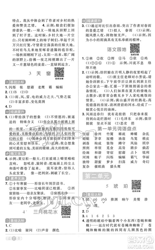 浙江教育出版社2022阳光同学课时达标训练四年级语文下册人教版浙江专版答案