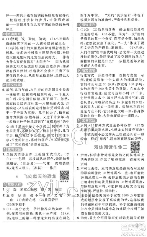 浙江教育出版社2022阳光同学课时达标训练四年级语文下册人教版浙江专版答案