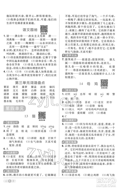 浙江教育出版社2022阳光同学课时达标训练四年级语文下册人教版浙江专版答案