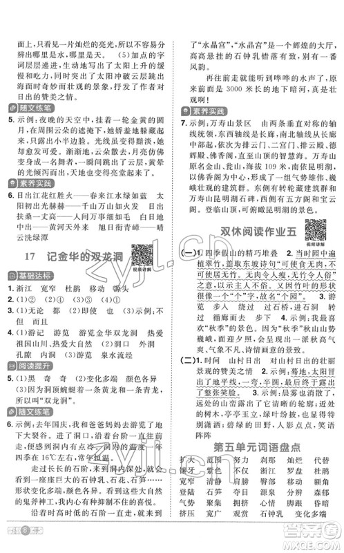 浙江教育出版社2022阳光同学课时达标训练四年级语文下册人教版浙江专版答案