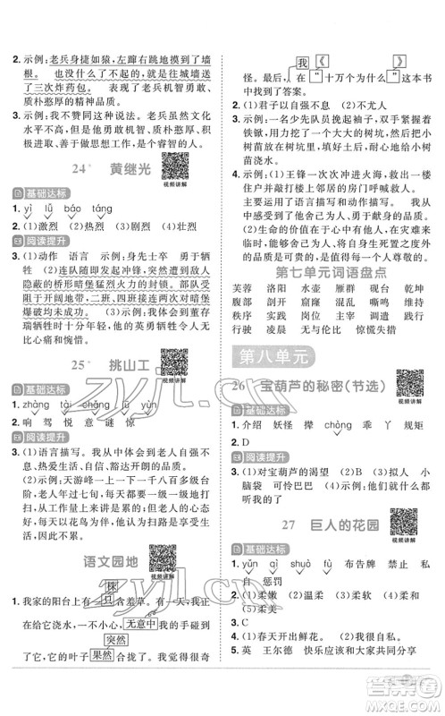 浙江教育出版社2022阳光同学课时达标训练四年级语文下册人教版浙江专版答案