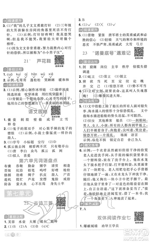 浙江教育出版社2022阳光同学课时达标训练四年级语文下册人教版浙江专版答案 浙江教育出版社2022阳光同学课时达标训练四年级语文下册人教版浙江专版答案