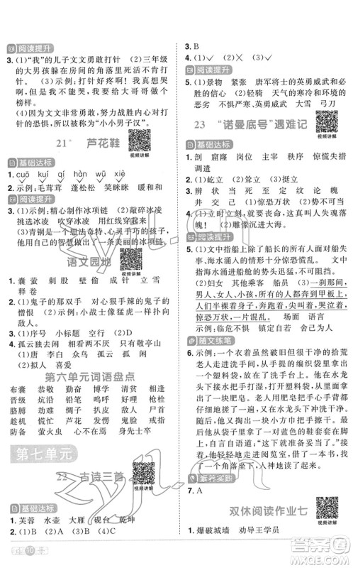 浙江教育出版社2022阳光同学课时达标训练四年级语文下册人教版浙江专版答案