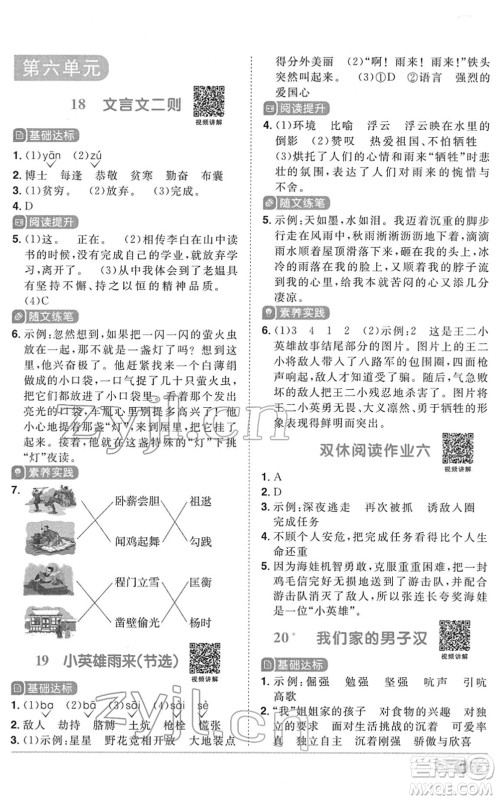 浙江教育出版社2022阳光同学课时达标训练四年级语文下册人教版浙江专版答案