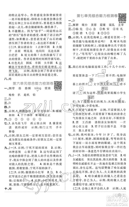 浙江教育出版社2022阳光同学课时达标训练四年级语文下册人教版浙江专版答案