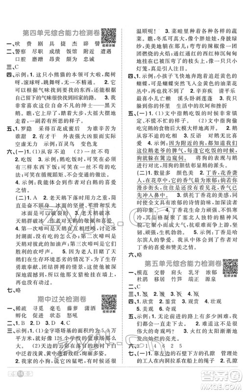 浙江教育出版社2022阳光同学课时达标训练四年级语文下册人教版浙江专版答案