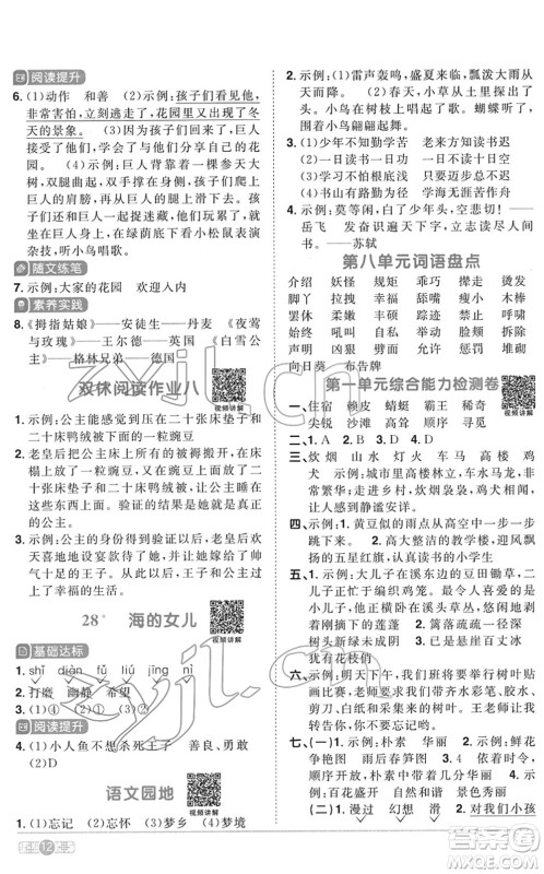 浙江教育出版社2022阳光同学课时达标训练四年级语文下册人教版浙江专版答案