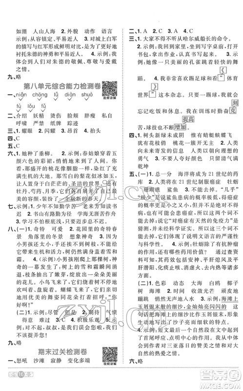 浙江教育出版社2022阳光同学课时达标训练四年级语文下册人教版浙江专版答案