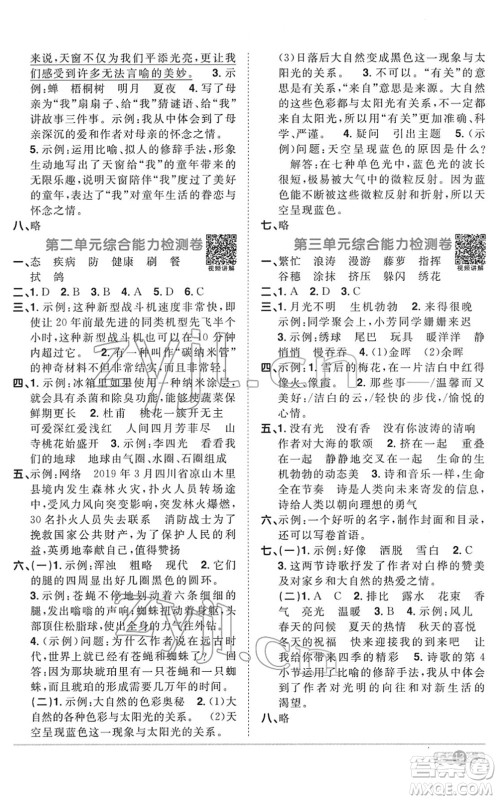 浙江教育出版社2022阳光同学课时达标训练四年级语文下册人教版浙江专版答案 浙江教育出版社2022阳光同学课时达标训练四年级语文下册人教版浙江专版答案