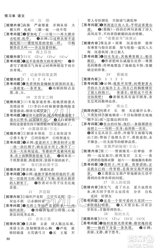 浙江教育出版社2022阳光同学课时达标训练四年级语文下册人教版浙江专版答案 浙江教育出版社2022阳光同学课时达标训练四年级语文下册人教版浙江专版答案