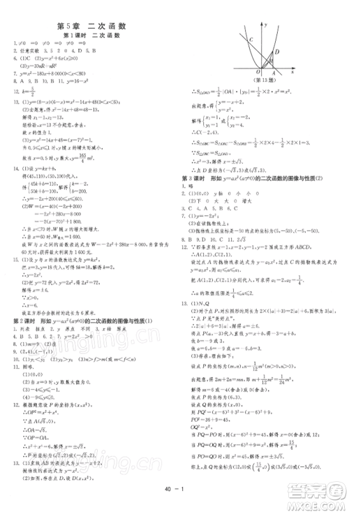 江苏人民出版社2022年1课3练单元达标测试九年级下册数学苏科版参考答案 江苏人民出版社2022年1课3练单元达标测试九年级下册数学苏科版参考答案