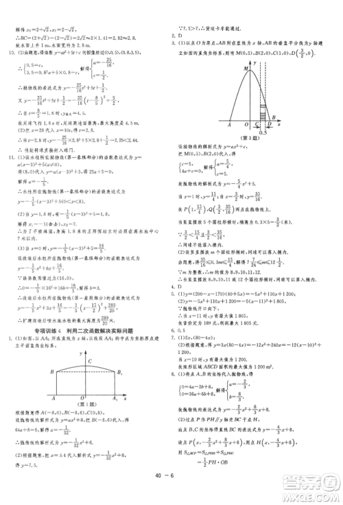 江苏人民出版社2022年1课3练单元达标测试九年级下册数学苏科版参考答案 江苏人民出版社2022年1课3练单元达标测试九年级下册数学苏科版参考答案