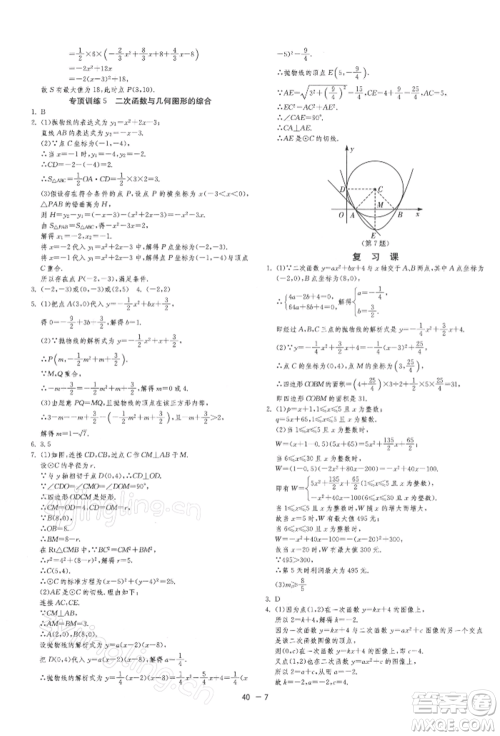 江苏人民出版社2022年1课3练单元达标测试九年级下册数学苏科版参考答案 江苏人民出版社2022年1课3练单元达标测试九年级下册数学苏科版参考答案