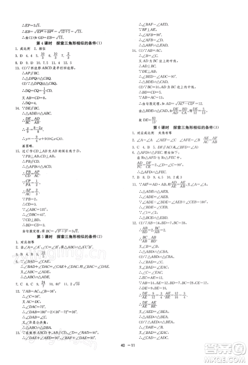 江苏人民出版社2022年1课3练单元达标测试九年级下册数学苏科版参考答案 江苏人民出版社2022年1课3练单元达标测试九年级下册数学苏科版参考答案