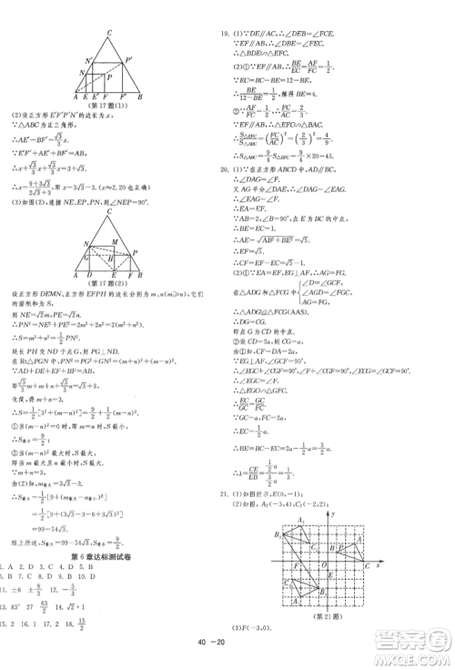 江苏人民出版社2022年1课3练单元达标测试九年级下册数学苏科版参考答案 江苏人民出版社2022年1课3练单元达标测试九年级下册数学苏科版参考答案