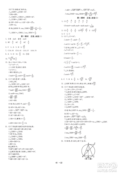 江苏人民出版社2022年1课3练单元达标测试九年级下册数学苏科版参考答案 江苏人民出版社2022年1课3练单元达标测试九年级下册数学苏科版参考答案