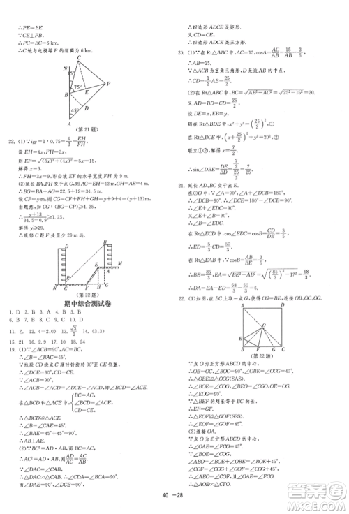 江苏人民出版社2022年1课3练单元达标测试九年级下册数学苏科版参考答案 江苏人民出版社2022年1课3练单元达标测试九年级下册数学苏科版参考答案