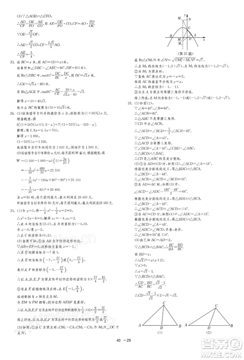 江苏人民出版社2022年1课3练单元达标测试九年级下册数学苏科版参考答案 江苏人民出版社2022年1课3练单元达标测试九年级下册数学苏科版参考答案