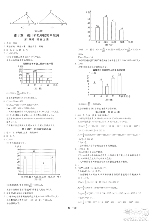 江苏人民出版社2022年1课3练单元达标测试九年级下册数学苏科版参考答案 江苏人民出版社2022年1课3练单元达标测试九年级下册数学苏科版参考答案