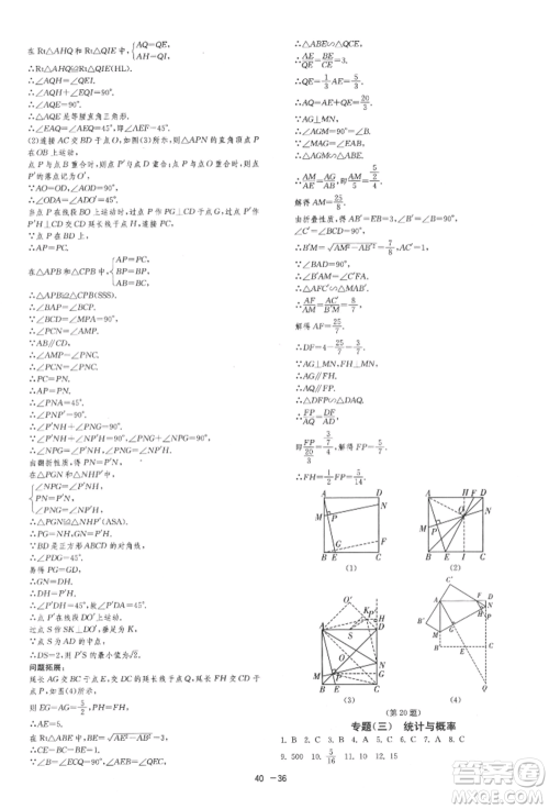 江苏人民出版社2022年1课3练单元达标测试九年级下册数学苏科版参考答案 江苏人民出版社2022年1课3练单元达标测试九年级下册数学苏科版参考答案