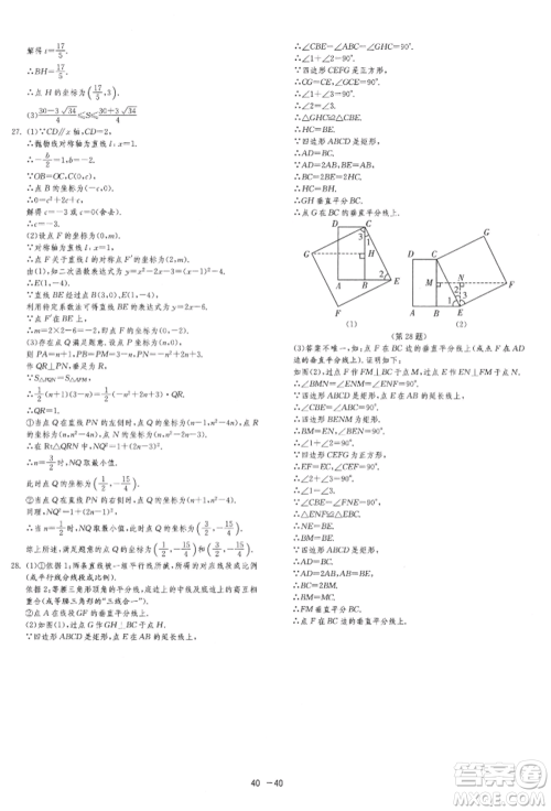 江苏人民出版社2022年1课3练单元达标测试九年级下册数学苏科版参考答案 江苏人民出版社2022年1课3练单元达标测试九年级下册数学苏科版参考答案