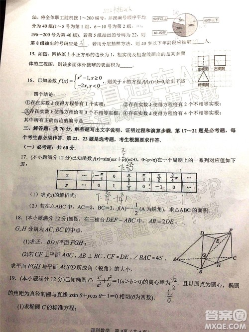 汉中市2022届高三年级教学质量第二次检测考试理科数学试题及答案