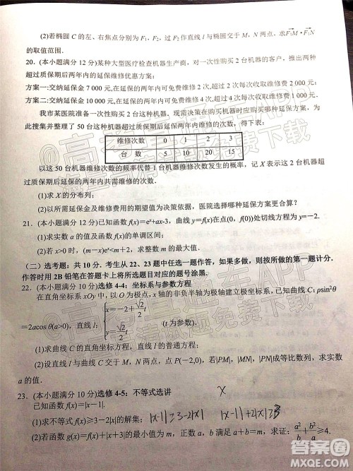 汉中市2022届高三年级教学质量第二次检测考试理科数学试题及答案