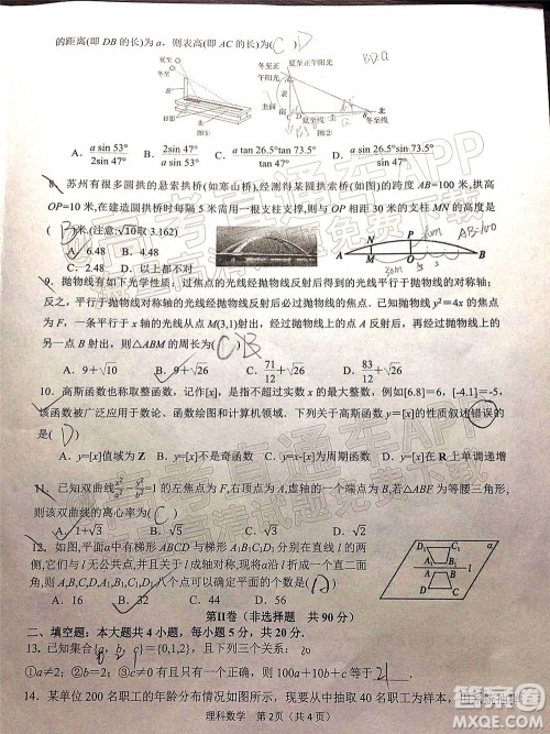 汉中市2022届高三年级教学质量第二次检测考试理科数学试题及答案