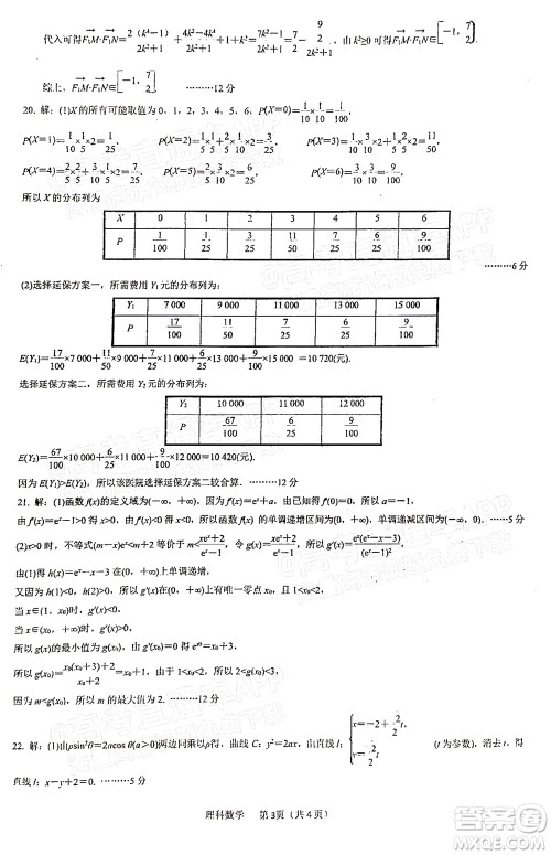 汉中市2022届高三年级教学质量第二次检测考试理科数学试题及答案