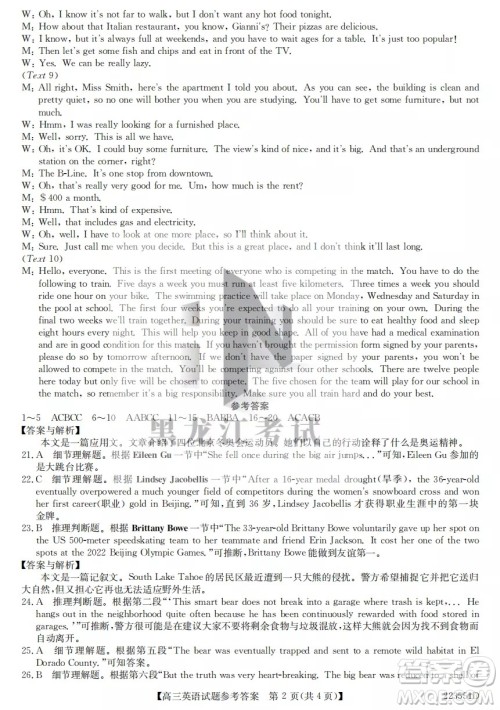 2022齐齐哈尔市高三二模英语试题及答案