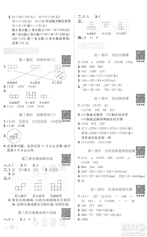 浙江教育出版社2022阳光同学课时达标训练四年级数学下册R人教版浙江专版答案